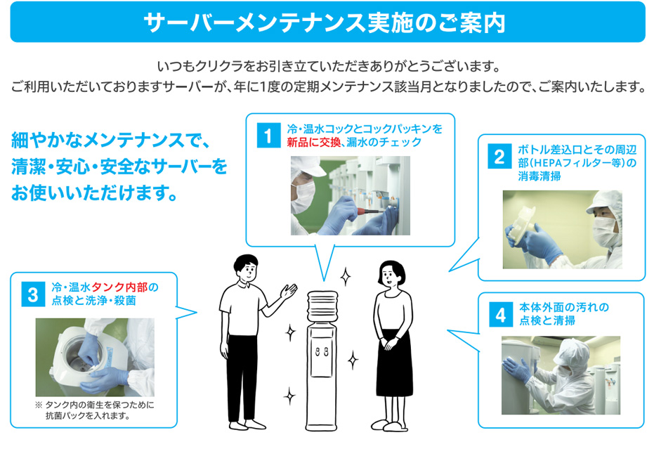 サーバーメンテナンス実施のご案内