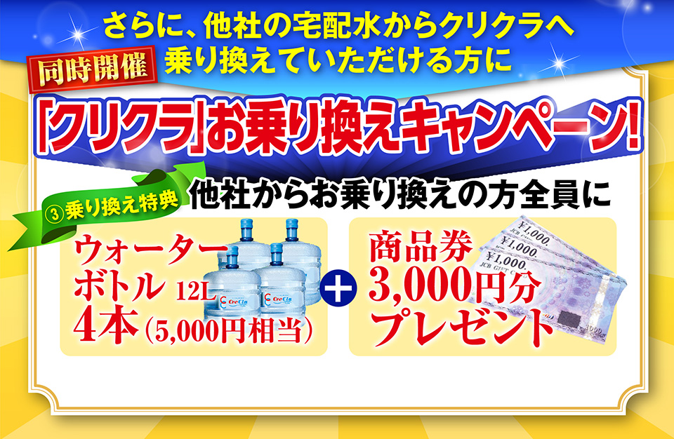 お乗り換え特典