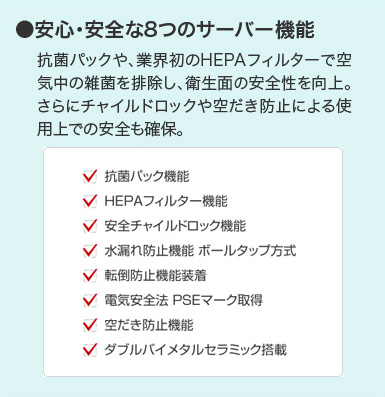 安心・安全な8つのサーバー機能
