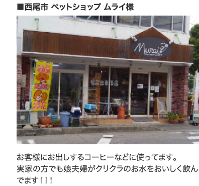 西尾市ペットショップムライ様